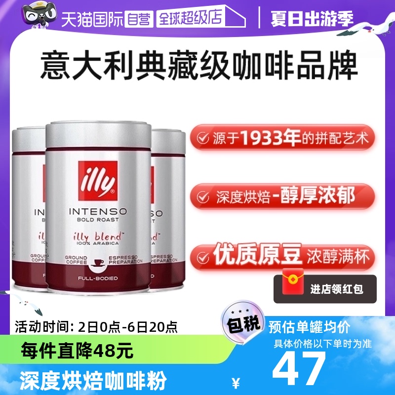 【自营】illy意利咖啡粉阿拉比卡