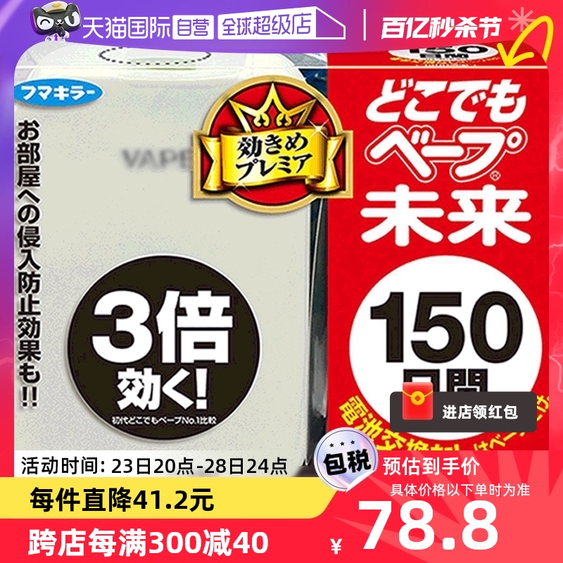 【自营】日本VAPE无味电子驱蚊器150日便携式室内电子驱蚊器蚊香