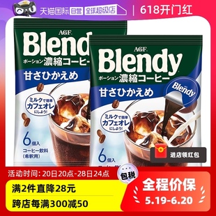 【自营】日本AGF Blendy咖啡浓缩液微糖拿铁胶囊咖啡液体咖啡6颗