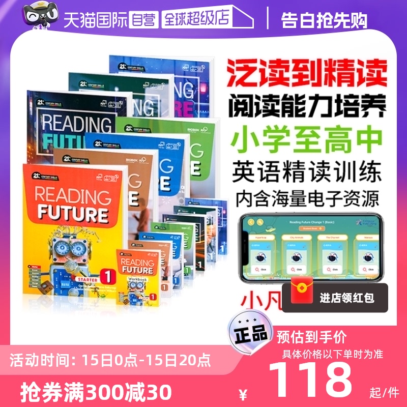 【自营】美国原版Compass少儿英语阅读教材Reading Future综合性教材21世纪跨学科阅读综合教材赠送APP学习软件少儿英语阅读提升