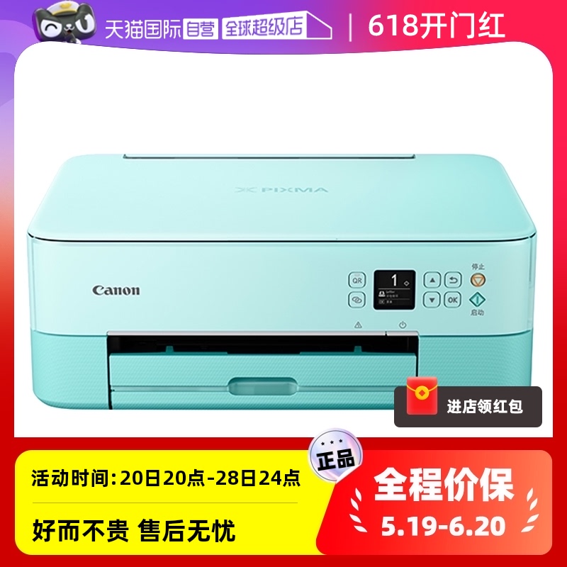 【自营】Canon佳能打印机TS5380t家用手机A4彩色双面喷墨复印扫描一体机家庭办公无线WIFI照片打印