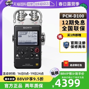 【自营】Sony/索尼 PCM-D100 无损录音笔专业音乐MP3播放器录音机