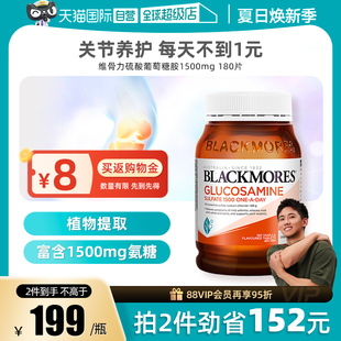 【自营】澳洲BLACKMORES澳佳宝氨糖维骨力180粒关节氨糖软骨素