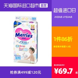 日本进口花王妙而舒Merries超薄透气婴儿宝宝纸尿裤尿不湿L54片