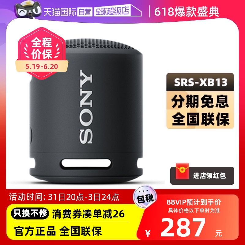 【自营】Sony/索尼 SRS-X