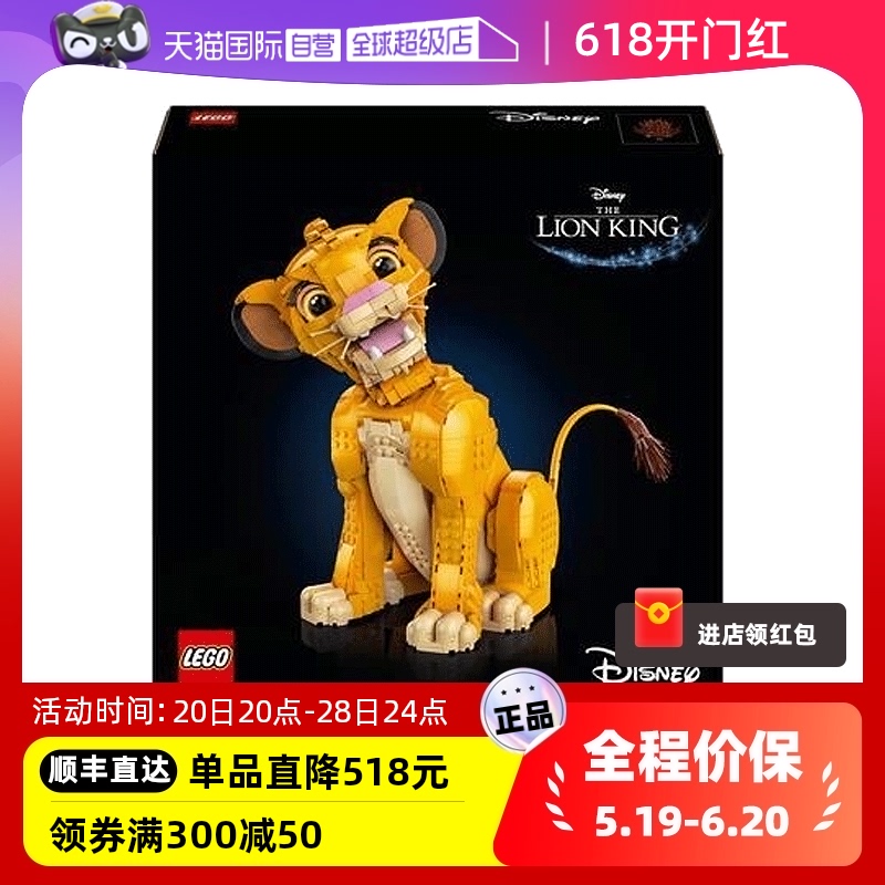 【自营】LEGO乐高 43247tbd-Disney-classic-4-拼装积木玩具