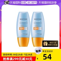 【自营】Mistine蜜丝婷防晒霜泰国小黄帽40ML*2 保湿隔离面部水润