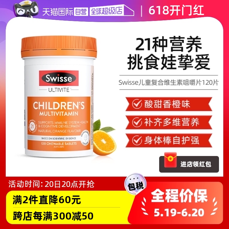 【自营】Swisse斯维诗儿童复合