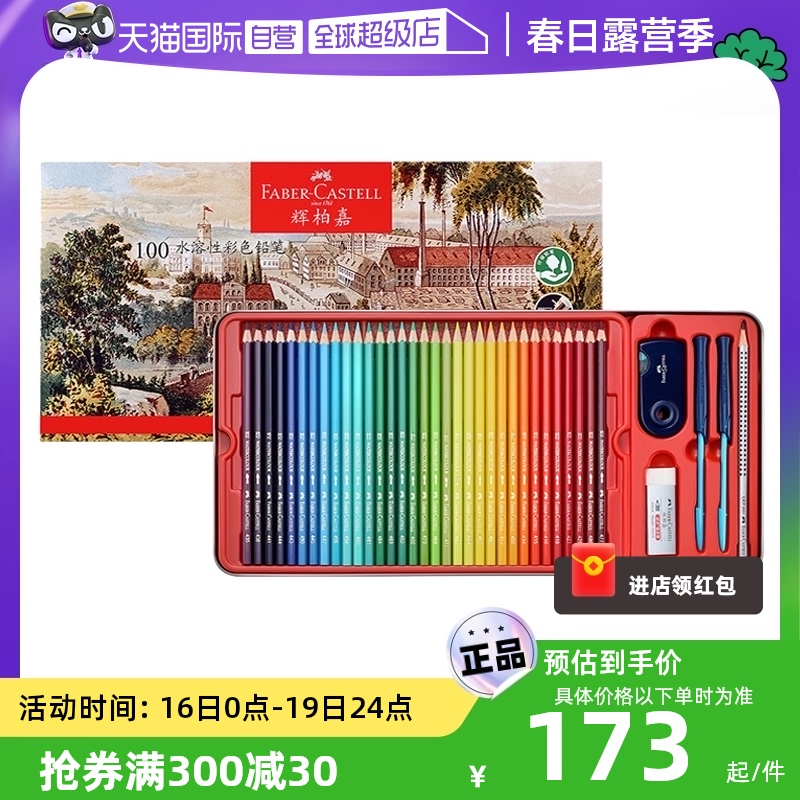 【直营】德国FABER－CASTELL/辉柏嘉100色专业水溶彩色铅笔绘画官方旗舰款