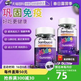 【自营】Sambucol善倍康 儿童免疫力软糖黑接骨木vc补锌50粒*2瓶