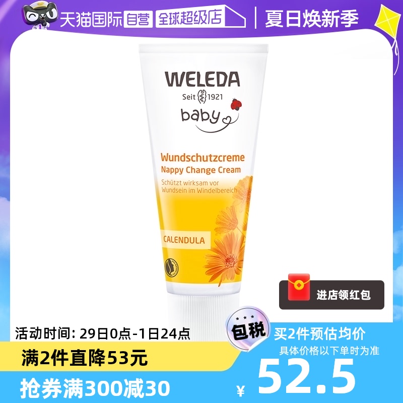 【自营】Weleda维蕾德金盏花婴