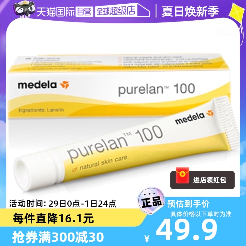 【自营】美德乐/medela羊脂膏乳头修护霜羊毛脂孕妇产后7g防皲裂