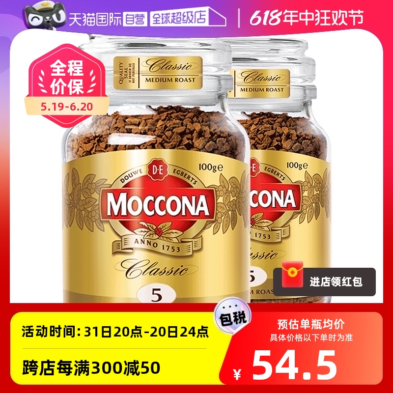 【自营】MOCCONA摩可纳5号冻