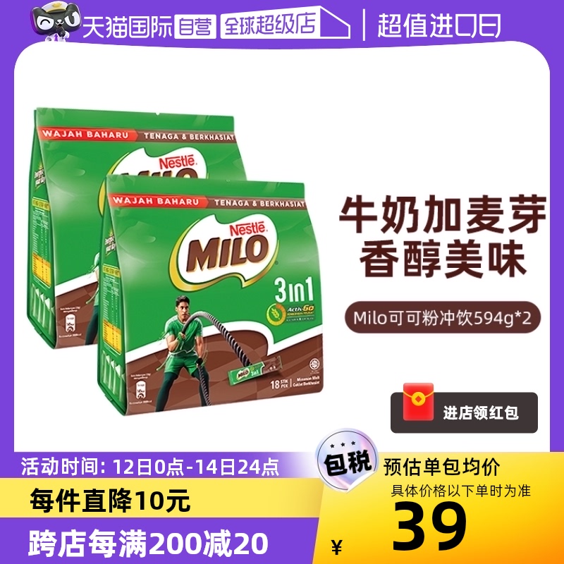 【自营】进口雀巢美禄Milo可可粉