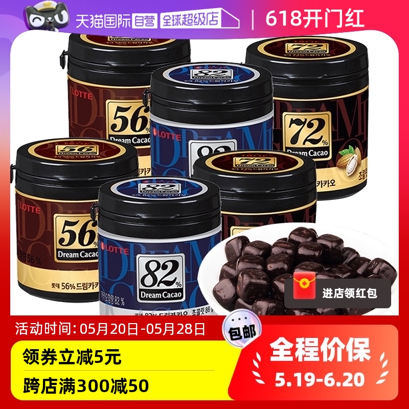 【自营】韩国进口乐天黑 巧克力豆l