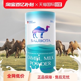 【自营】哈萨克斯坦官方进口纯骆驼奶粉中老年人儿童无糖高钙免疫
