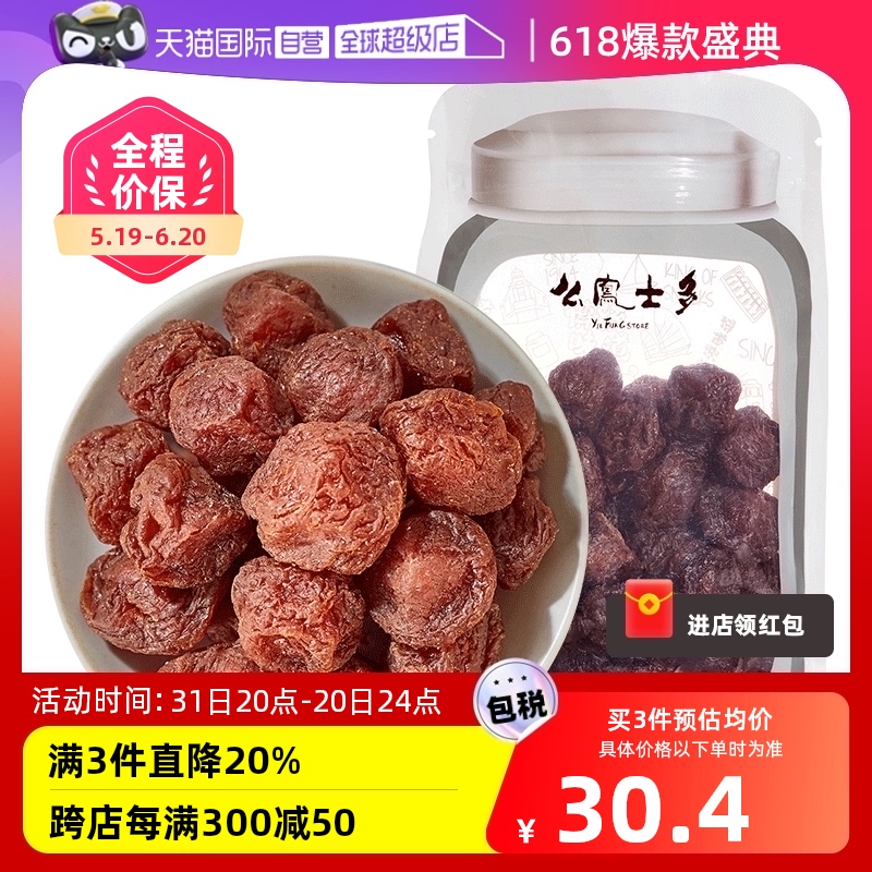 【自营】么凤士多甘草梅225g零食