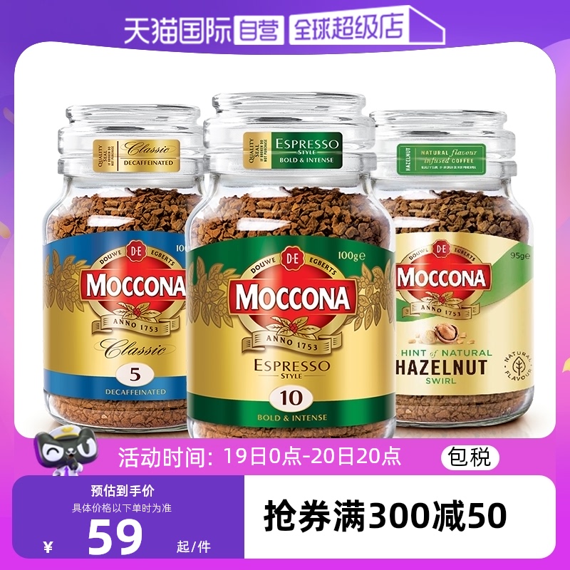 【自营】MOCCONA摩可纳榛果美