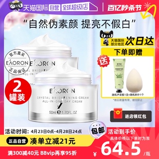 【自营】eaoron澳容素颜霜50ml*2懒人面霜女裸妆遮瑕补水保湿滋润