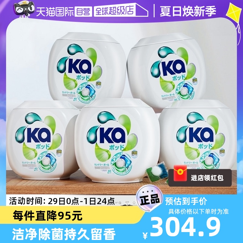 【自营】蓝ka菁华三色洗衣凝珠40粒*5盒浓缩抑菌留香久(200粒装）