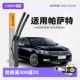 【自营】德国马牌雨刮器适用大众帕萨特原厂无骨静音专用胶条刷片