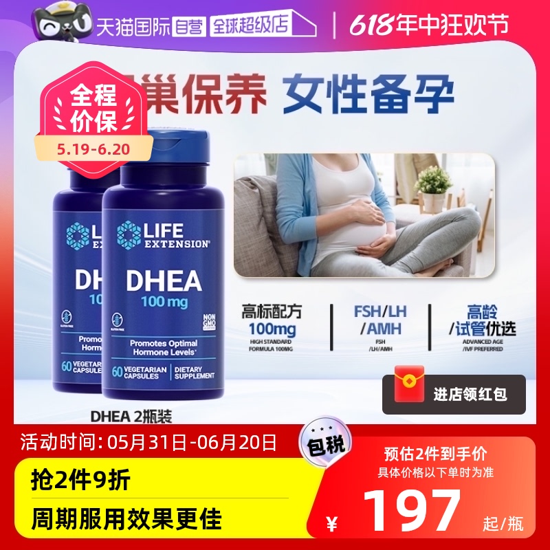 【自营】【2瓶】沿寿DHEA卵巢保