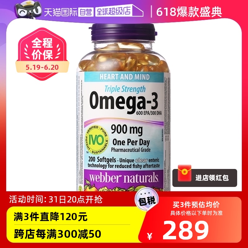 【自营】伟博天然Omega3高纯深