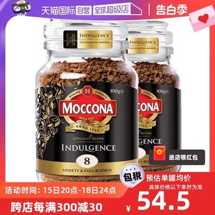 【自营】Moccona摩可纳冻干美式速溶黑咖啡提神100G*2瓶装荷兰