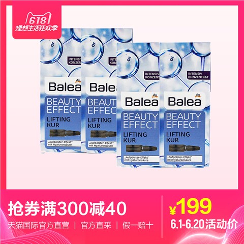 【直营】Balea芭乐雅 玻尿酸保湿浓缩面部精华安瓶7瓶装*4盒