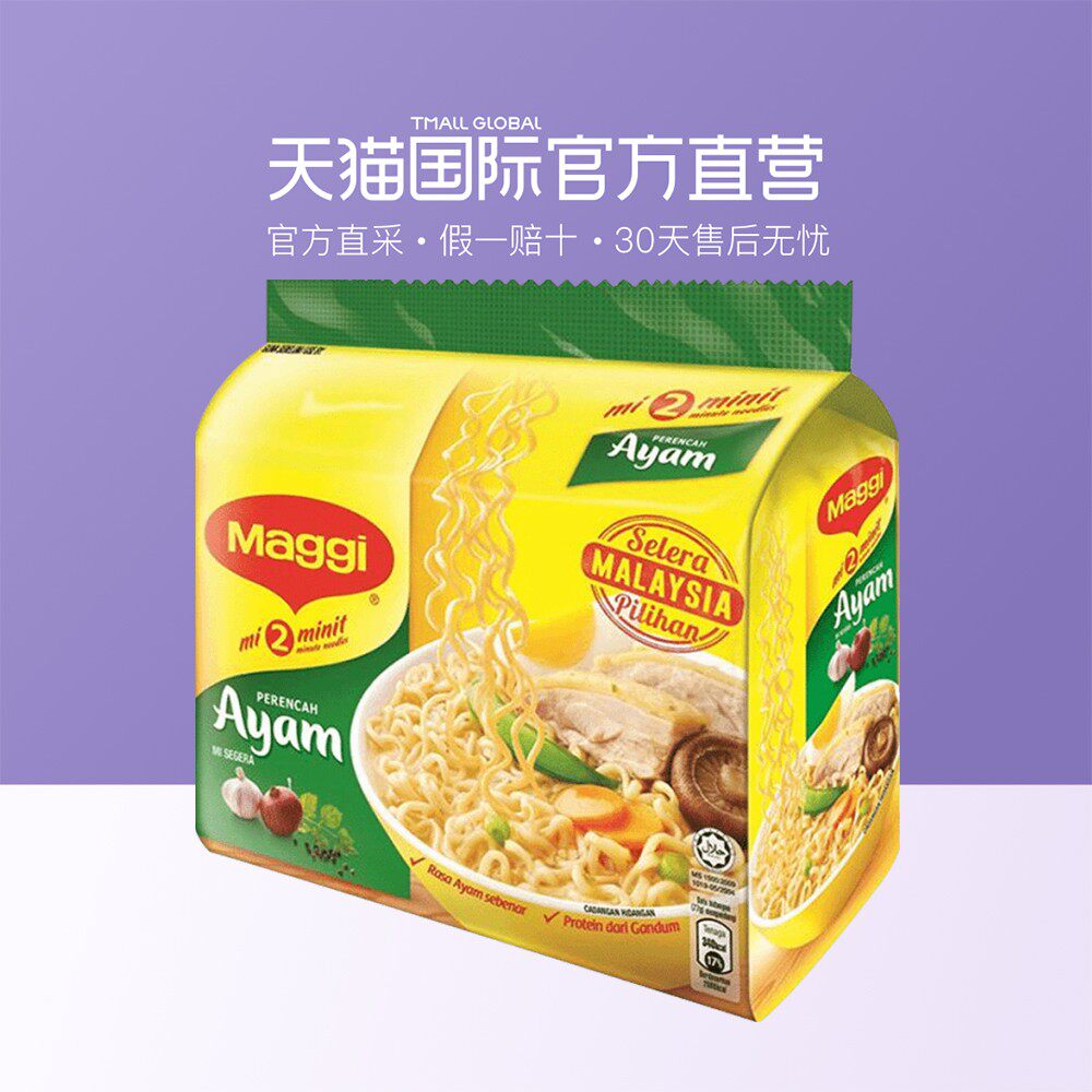特价马来西亚面_【直营】马来西亚进口 雀巢美极 2分钟方便面 鸡汤味