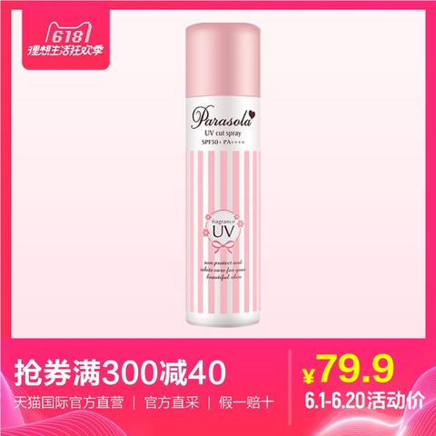 【直营】日本进口Naris Up/娜丽丝防晒喷雾90g SPF50+PA++++