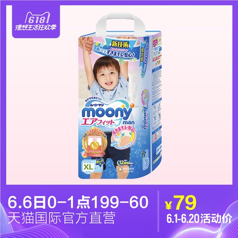 【直营】尤妮佳Moony婴儿宝宝拉拉裤 尿不湿 轻薄透气 XL38男