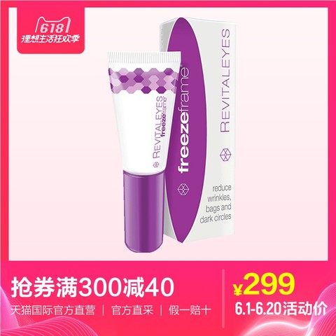 【直营】澳洲进口freezeframe紧致全效眼霜15ml