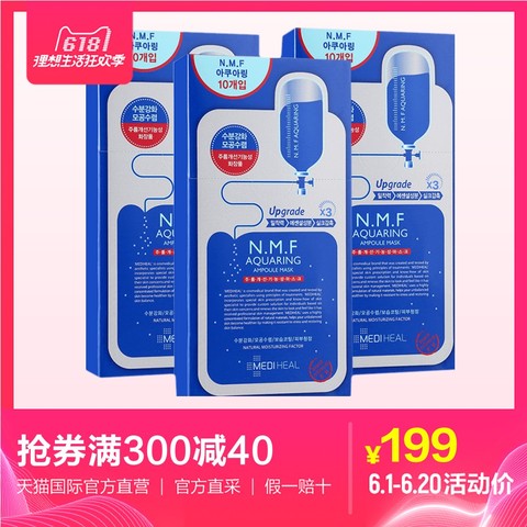 【直营】韩国Mediheal/美迪惠尔水润保湿补水亮白面膜10片x3