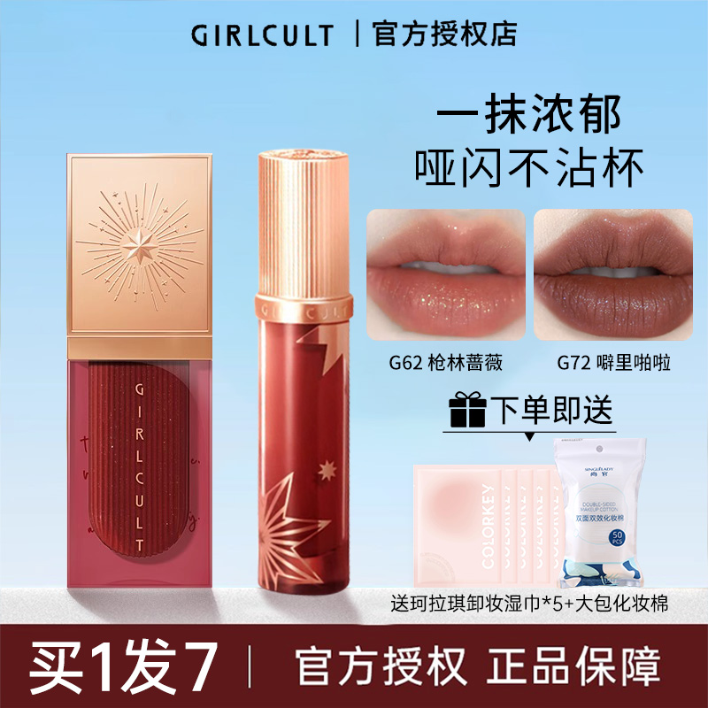 Girlcult情话唇霜赛博唇釉哑光雾面显白枪林蔷薇唇釉持久秋冬羊皮