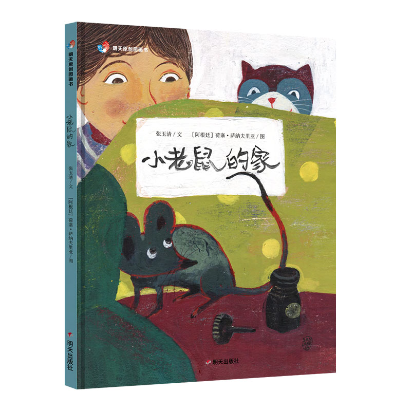 正版畅想书籍故事书故事图画书店包邮玉清张玉清绘本