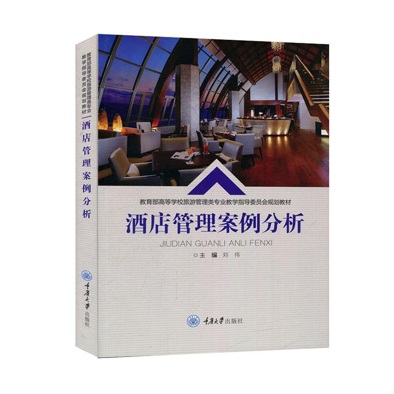 酒店的安全管理论文_酒店客房管理论文_酒店管理论文