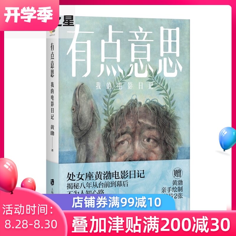 正版 有點意思 我的電影日記壹出好戲 黃渤的書 揭秘八年從台前到幕後不爲人知心路 電影原著小說 青春文學成功勵志名人傳記暢銷在類目 書籍/雜誌/報紙, 傳記, 娛樂圈/影星/歌星中 - 來自Buy2taobao.com提供專業的淘寶代購服務