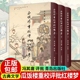瓜饭楼重校评批《红楼梦》 冯其庸 评批 中国古典小说名著经典图书 古代文学古诗研究书籍 青岛出版社 9787543689916