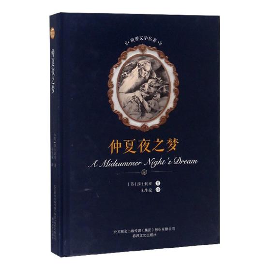 莎士比亚正版作家作品文学书籍文艺春风剧本影视剧影视世界名著