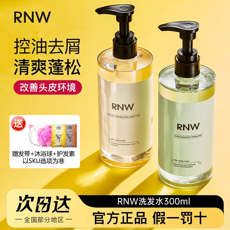 RNW如薇洗发水氨基酸温和去屑洁净清爽蓬松留香官方正品学生平价