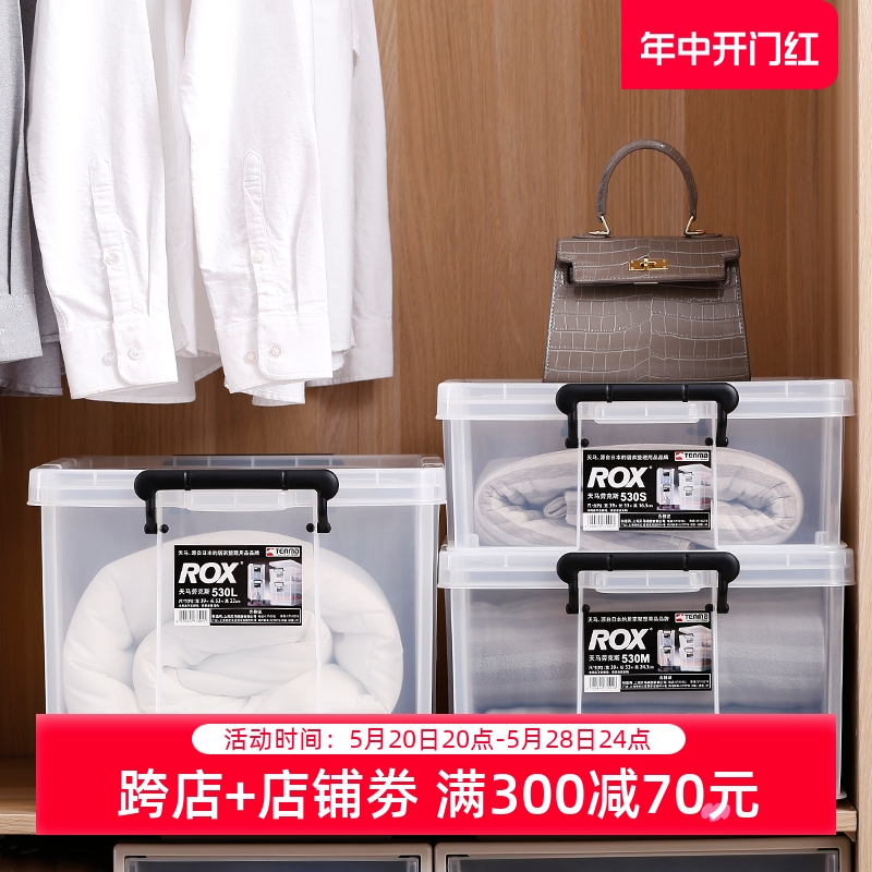 日本天马株式会社劳克斯密封塑料收纳箱衣物透明整理箱530M储物盒
