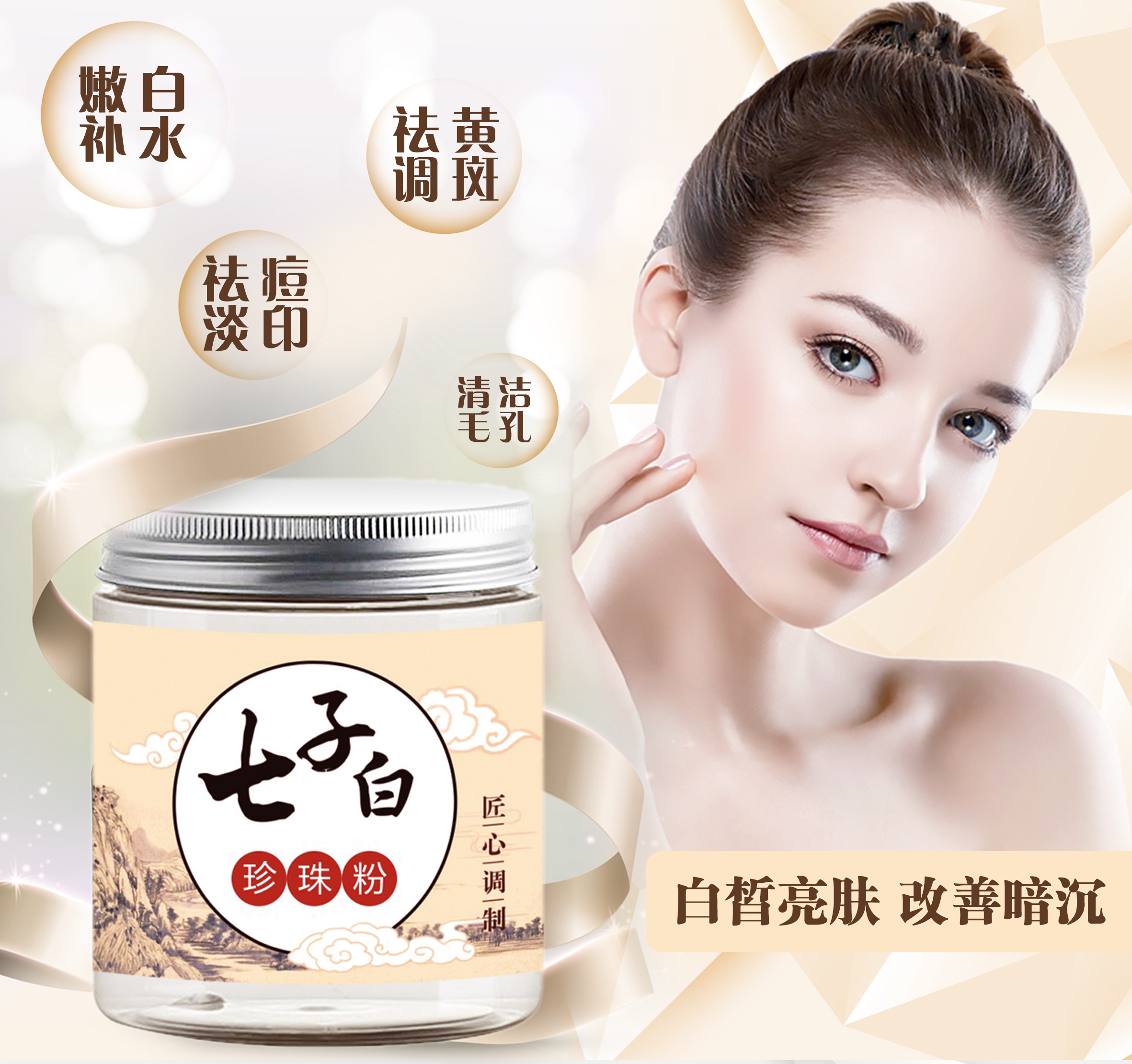 七子白软膜粉珍珠淡化痘印面膜旗舰店美容院专用清洁面膜纯中药粉-mc