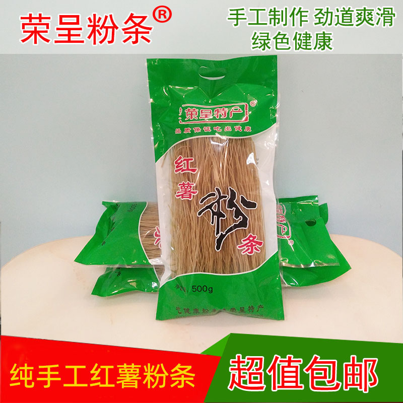 红薯粉条 红苕地瓜粉手工细粉条袋装 干货河南土特产500g