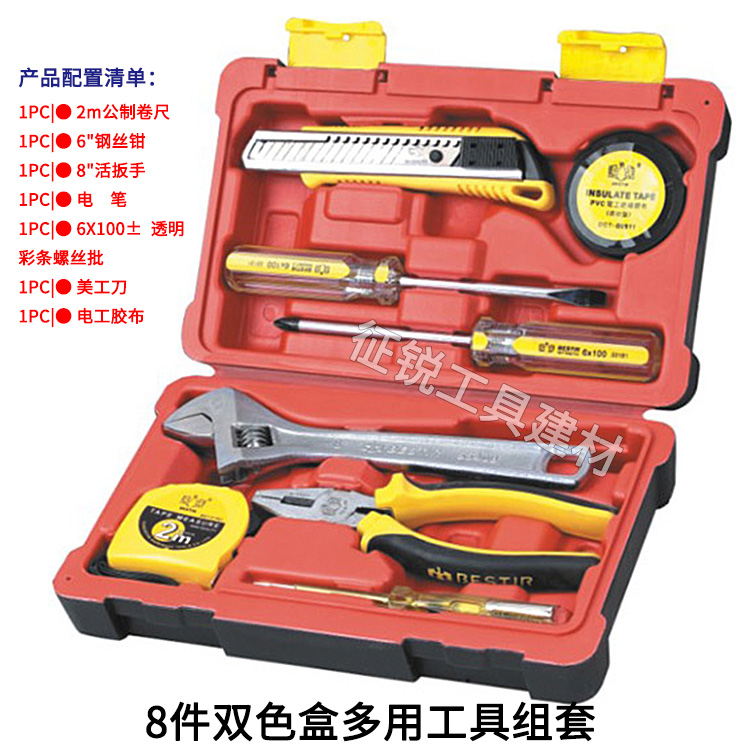鹰之印8件双色盒多用工具组套家庭常用工具套装家用维修工具组套