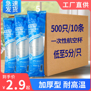 一次性杯子塑料杯家用透明加厚防烫饮水杯商用酒杯小号大号航空杯