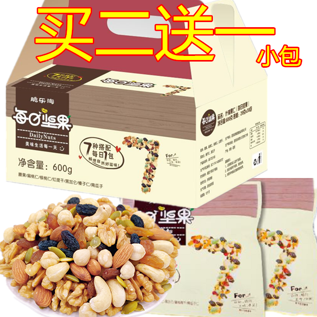 每日坚果混合坚果仁大礼包成人款30袋儿童孕妇特产零食礼盒装