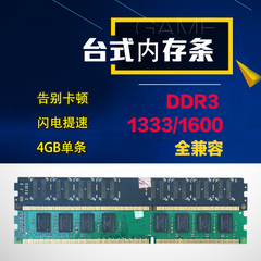 原装台式机4G 1333/1600 DDR3 全兼容内存 双面单面内存