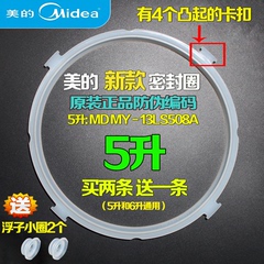 美的电压力锅密封圈5L升24cm原装硅胶皮锅圈 W13PCS503E胶圈 包邮