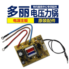 多丽智能电压力锅主板电源板 电路板线路板YBW50-90(5I2)原装配件